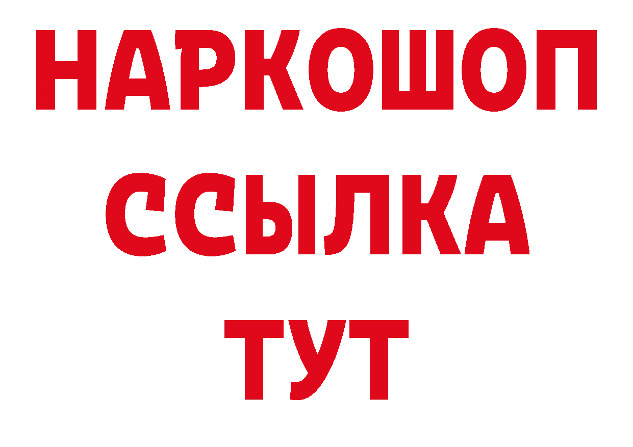 БУТИРАТ 1.4BDO рабочий сайт дарк нет mega Александров